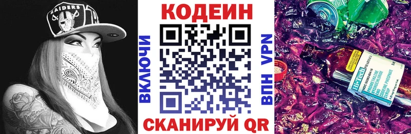 Кодеин напиток Lean (лин)  Купить где  Богородицк 